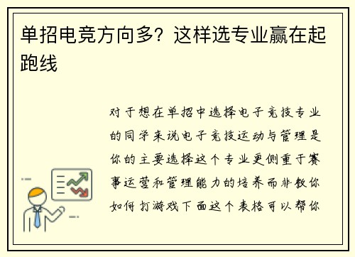 单招电竞方向多？这样选专业赢在起跑线