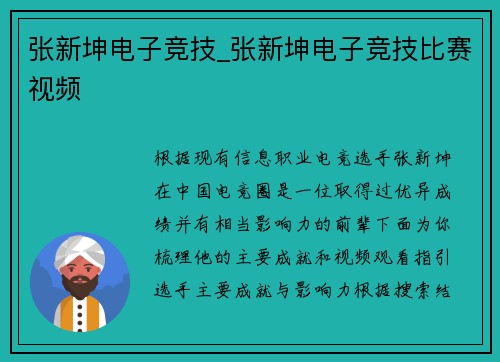 张新坤电子竞技_张新坤电子竞技比赛视频