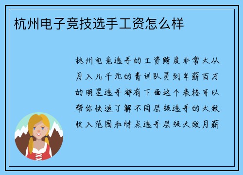 杭州电子竞技选手工资怎么样