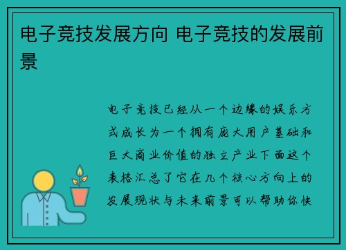 电子竞技发展方向 电子竞技的发展前景